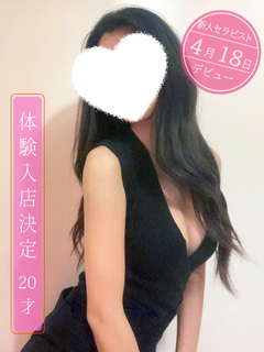 水恋(すいれん)セラピスト