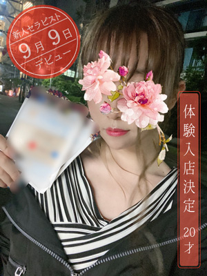 カワイイは正義！【柚子（ゆず）セラピスト】デビュー