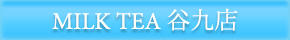 MILK TEA 谷九